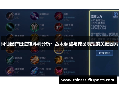 阿仙奴昨日逆转胜利分析：战术调整与球员表现的关键因素