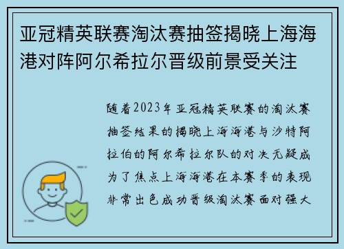 亚冠精英联赛淘汰赛抽签揭晓上海海港对阵阿尔希拉尔晋级前景受关注