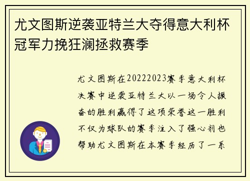 尤文图斯逆袭亚特兰大夺得意大利杯冠军力挽狂澜拯救赛季