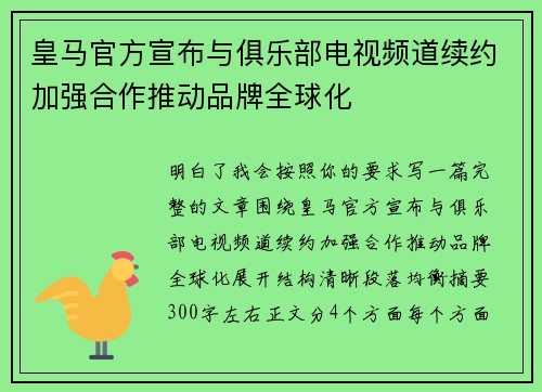 皇马官方宣布与俱乐部电视频道续约加强合作推动品牌全球化