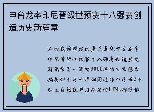 申台龙率印尼晋级世预赛十八强赛创造历史新篇章 申台龙率印尼晋级世预赛十八强赛创造历史新篇章