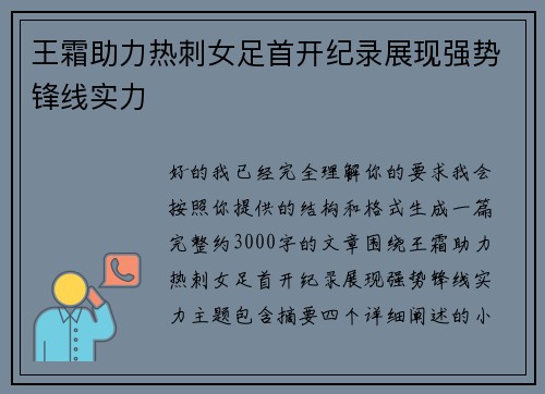 王霜助力热刺女足首开纪录展现强势锋线实力