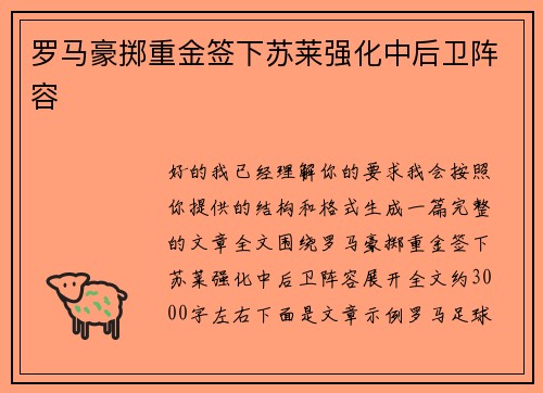 罗马豪掷重金签下苏莱强化中后卫阵容