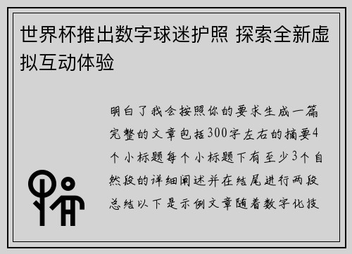 世界杯推出数字球迷护照 探索全新虚拟互动体验 世界杯推出数字球迷护照 探索全新虚拟互动体验