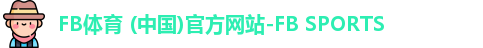 FB体育 (中国)官方网站-FB SPORTS